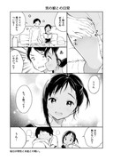 男の娘との日常