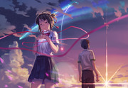 君の名は