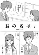 「君の名は。」漫画その３