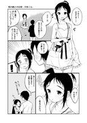 男の娘との日常2