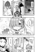 レムとかっこいいスバルくん漫画