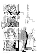 【苛マコ】ステップアップステディ【漫画】