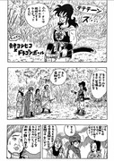 ドラゴンボール×勇者ヨシヒコ