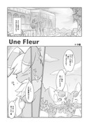 ニャオニクス＆ニャスパー漫画【Une fleur】