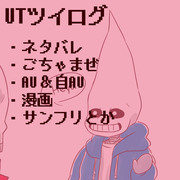 UTツイログ4