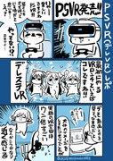 PSVR(デレマスVR)レポ漫画