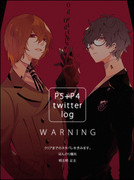 P5+P4(P3) twitter log