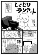 しくじった話