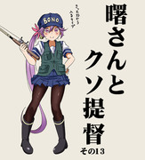 艦これ漫画「曙さんとクソ提督その１３」