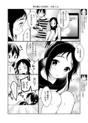 男の娘との日常5