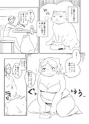 デブ猫(♀)、人間になるその3