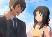 君の名は。