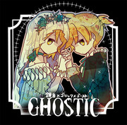 【かがこよA06】GHOSTIC【新刊サンプル】