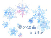 【フリー素材】水彩雪の結晶と葉っぱ