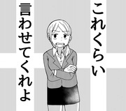 これくらい言わせてくれよ