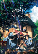 夢想夏郷 3 ArtBook