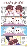 赤城さんと加賀さんのぷにぷにもっちり漫画