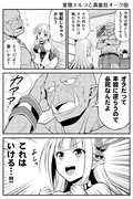 変態エルフと真面目オーク⑩