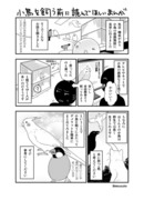 小鳥を飼う前に読んで欲しい漫画