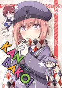 【C91】うかみ＆都路 合同誌 『KANBAKO！』