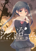 きんいろシンドローム Platonic Days