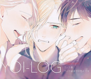 YOI-LOGとヴィク誕