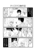 日刊ヤンデレ夫婦漫画「クリスマス旅行⑥〜⑦（終）」（２ｐ）