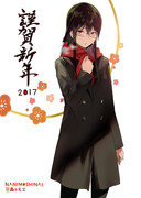 謹賀新年