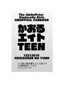 かおるエイトTEEN（＋通販のお知らせ）