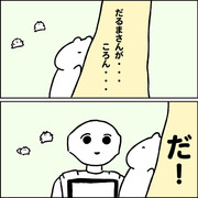 だるまさんがころんだが強いペッパーくん