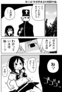 異世界勇者のコトリさんは聖杯の中身をこぼしてはいけない。[２話]