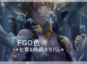 Fate/LOG4
