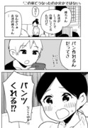 おねショタでパンの漫画です