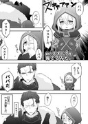 【漫画2枚】（アグえつ・獅子アグ）