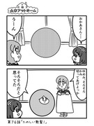 山本アットホーム　第７６話