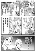 変態エルフと真面目オーク 21