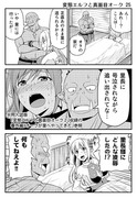 変態エルフと真面目オーク 25