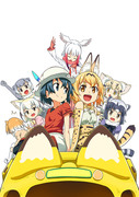 ！！！！フレンズ！！！！