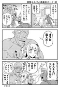 変態エルフと真面目オーク 32