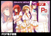 【電子書籍】PRIVATE VENUS