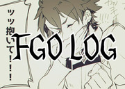 【腐向け】FGO LOG
