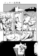 ジャガー深夜便