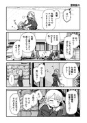 『ゆくゆくふたり』7話更新