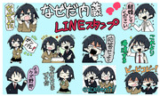 なぜだ内藤のLINEスタンプ