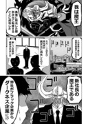 魔王がブラック企業の社長になる漫画