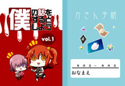 【C92新刊】僕の話をするとしようvol.1+かきん手帳