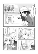 けもフレ漫画「フェネックさんって以下略」