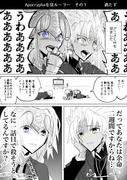 Apocrypha感想漫画シリーズ０〜３話