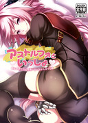 【C92】 アストルフォといっしょ 【新刊】