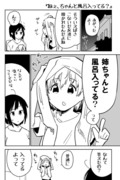 ねえ、ちゃんとお風呂入ってる？